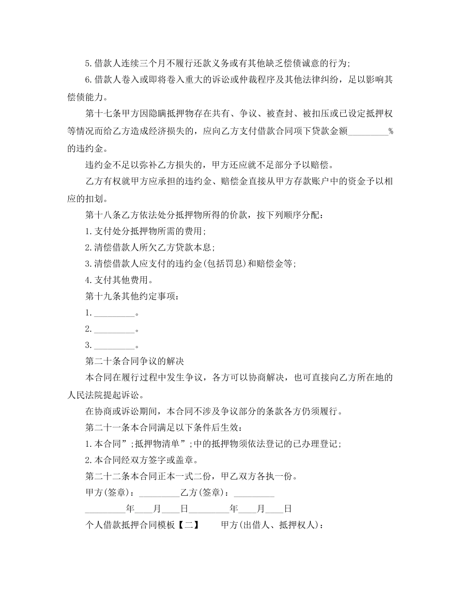 标准个人借款抵押合同模板 _第3页