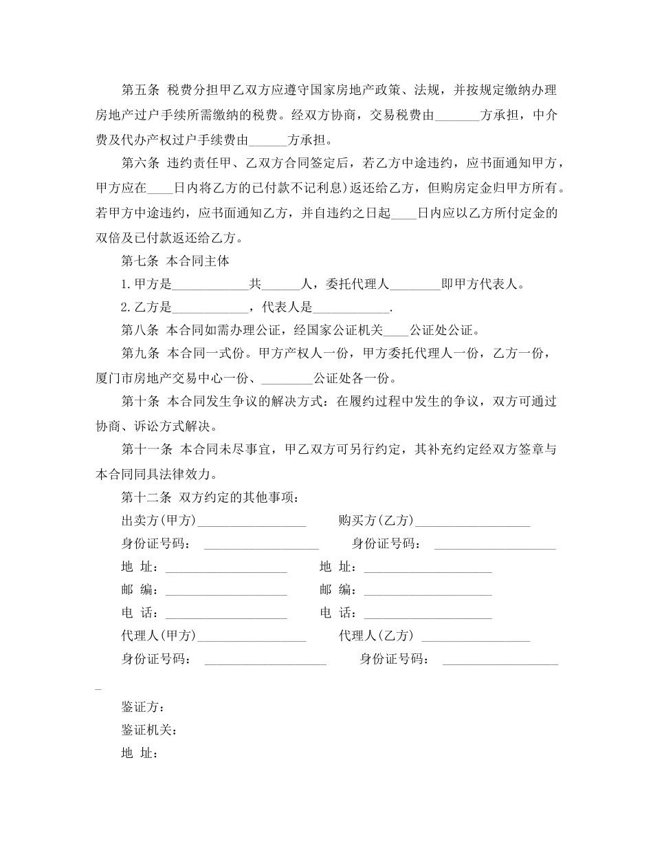 标准个人二手房购房合同 _第2页