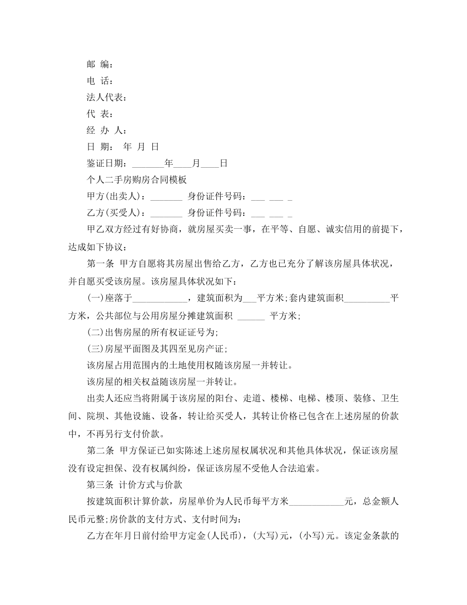 标准个人二手房购房合同 _第3页