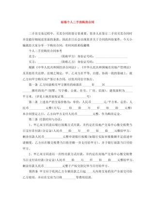 标准个人二手房购房合同 