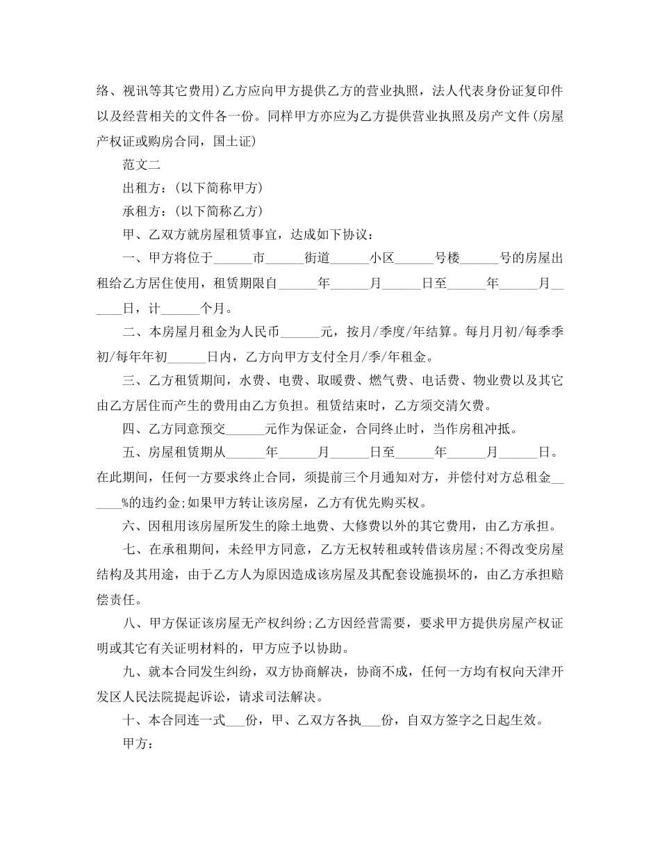 标准三方房屋租赁合同的范本 _第2页