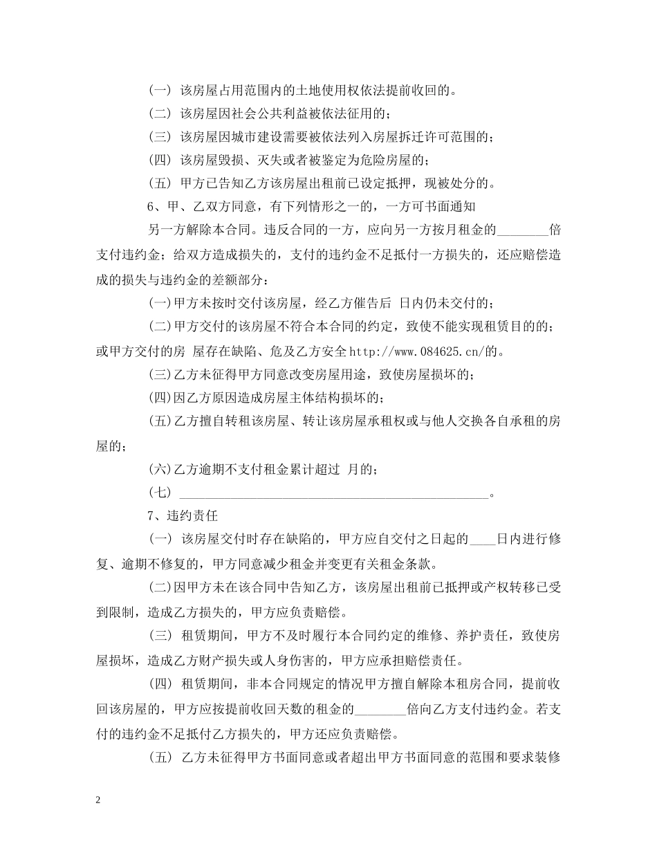 标准上海市租房合同范本参考 (2) _第2页