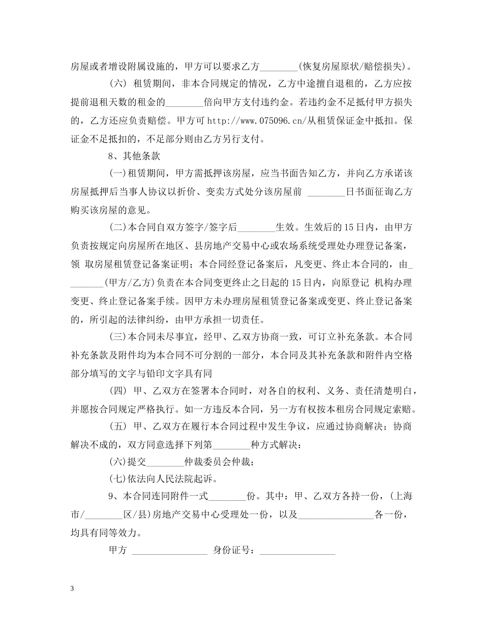 标准上海市租房合同范本参考 (2) _第3页
