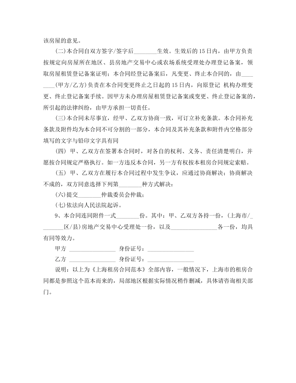 标准上海市租房合同范本参考 _第3页