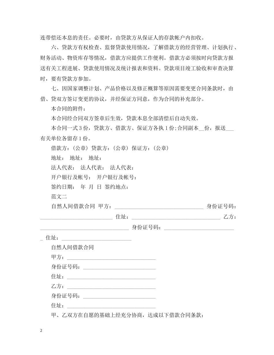 标准个人固定财产借贷合同范本 _第2页