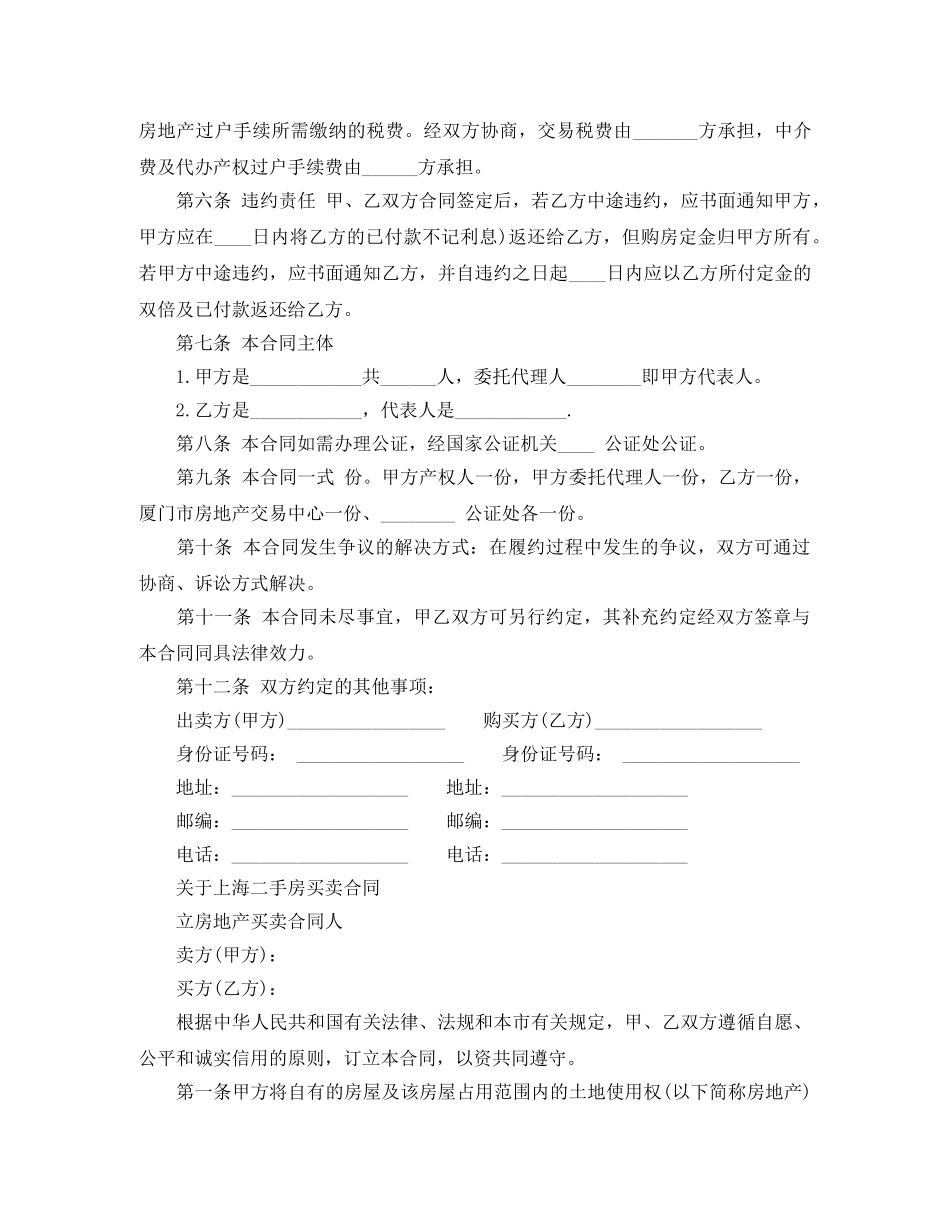 标准上海二手房买卖合同 _第2页