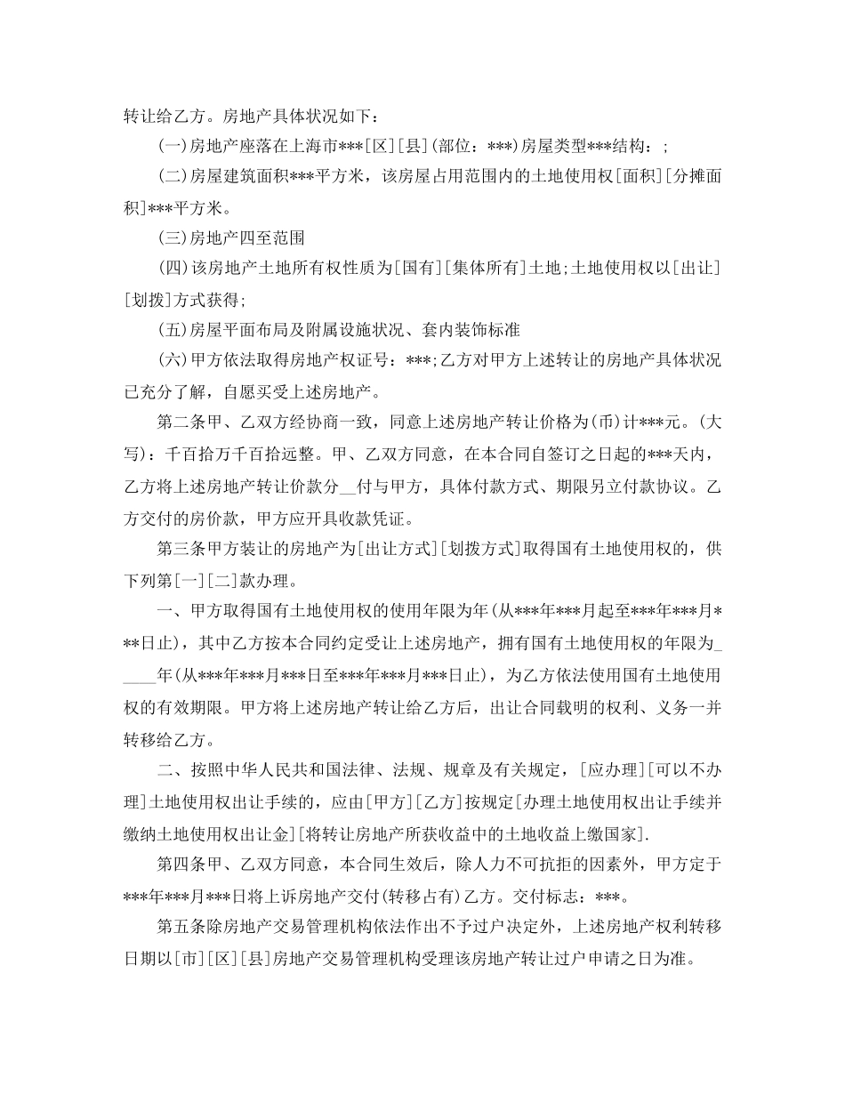 标准上海二手房买卖合同 _第3页