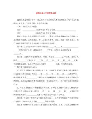 标准上海二手房买卖合同 
