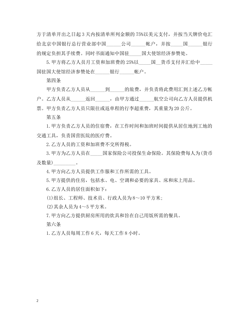 标准4s店汽车销售合同格式 _第2页