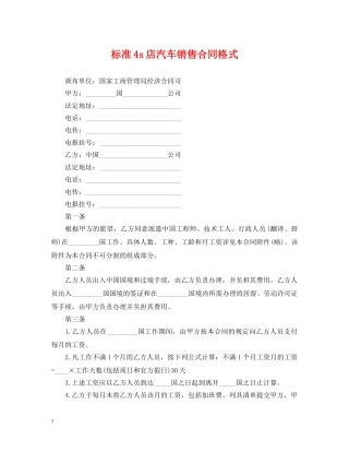标准4s店汽车销售合同格式 