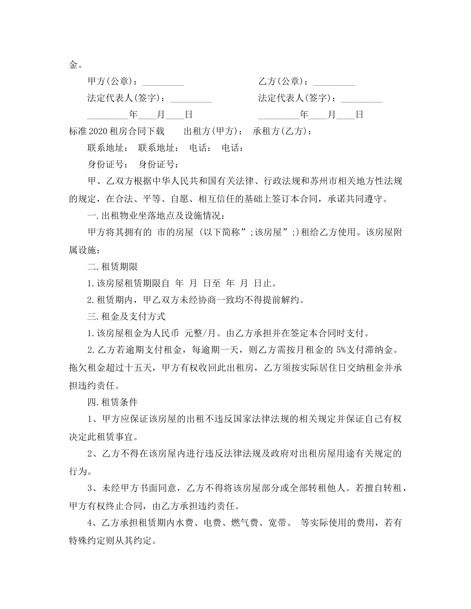 标准2024租房合同下载 _第2页