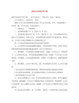 标准2024租房合同下载 