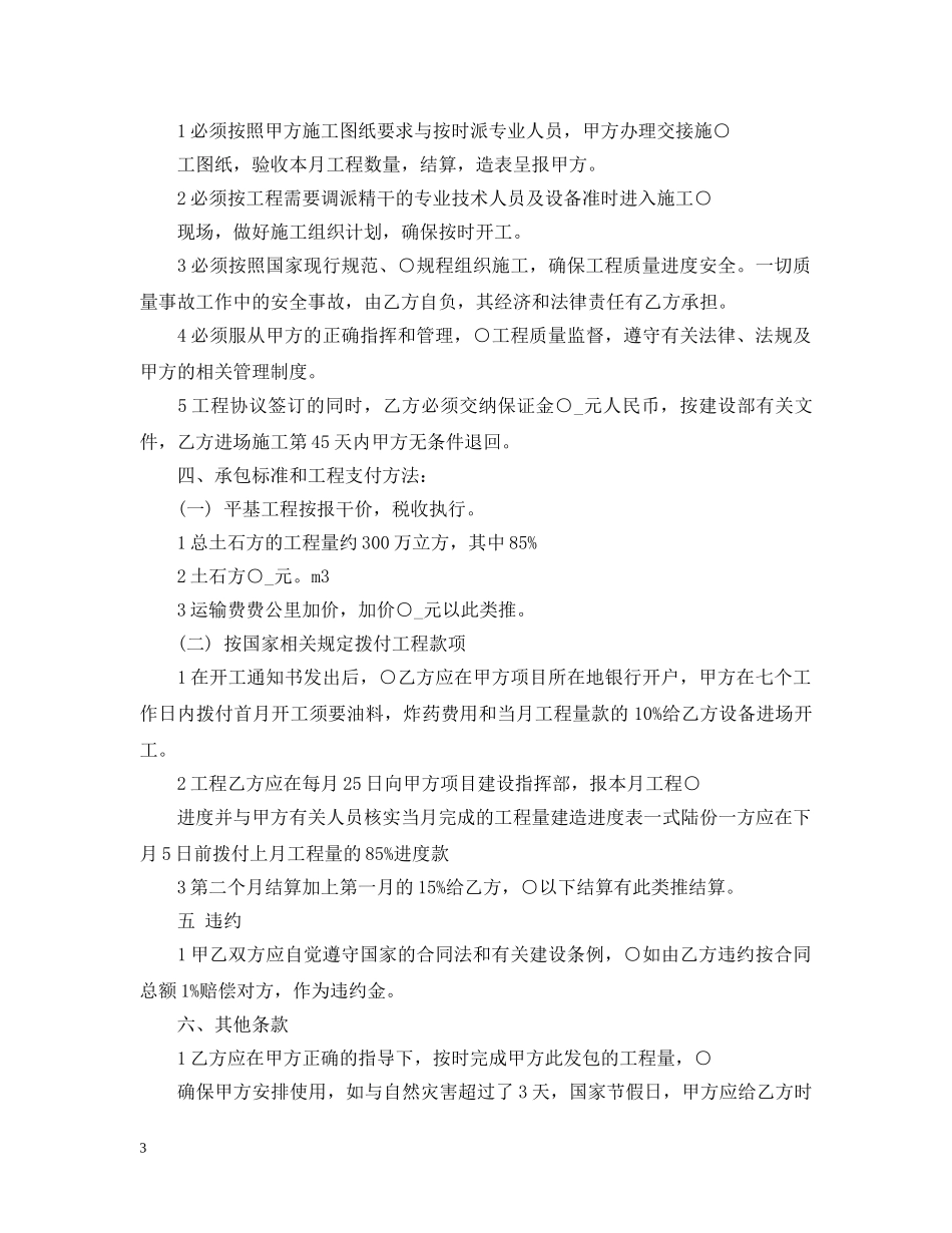 标准20XX年农村建房施工合同范本 _第3页
