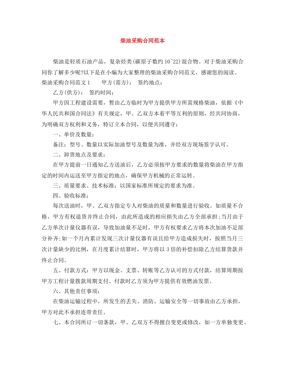 柴油采购合同范本 _第1页