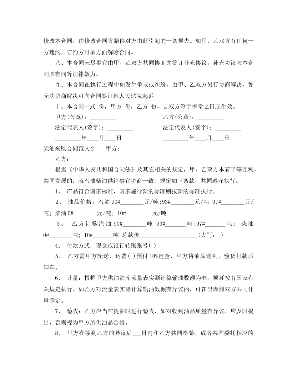 柴油采购合同范本 _第2页