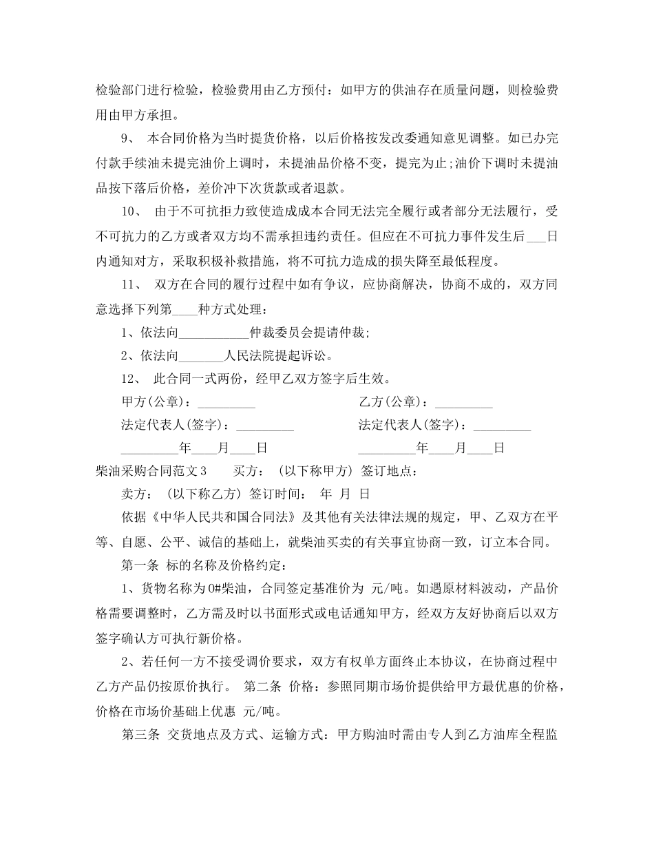 柴油采购合同范本 _第3页