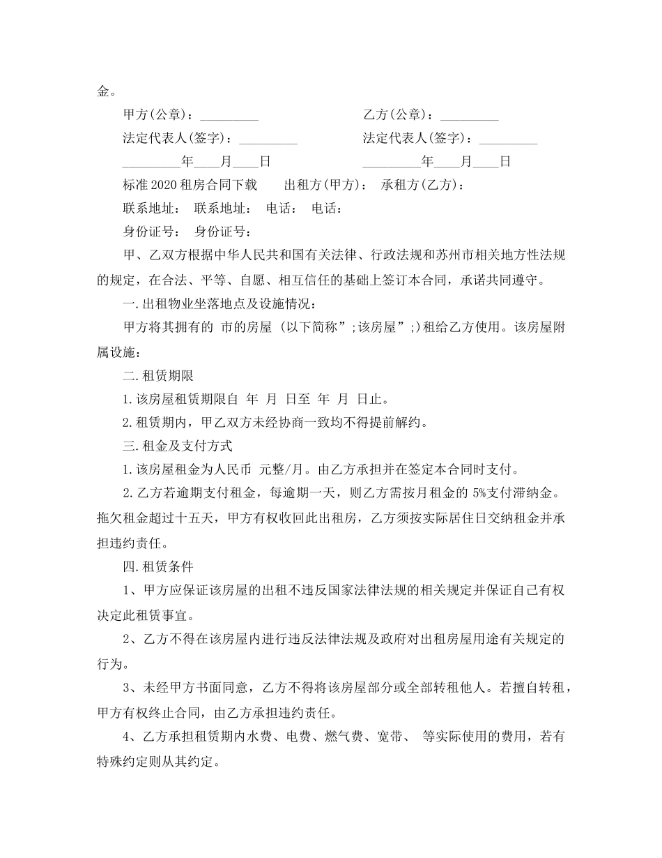 标准2024租房合同下载(1) _第2页