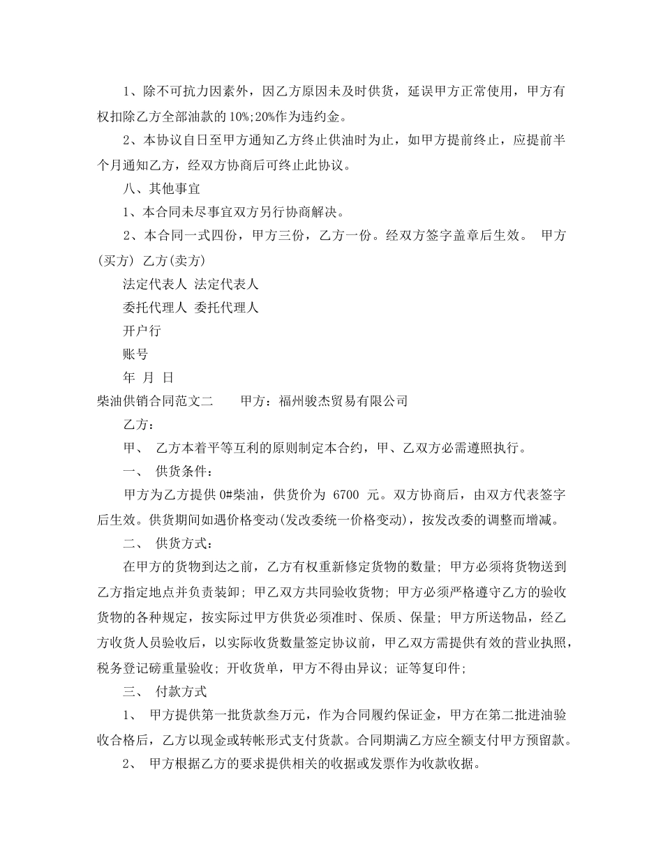 柴油供销合同 _第2页