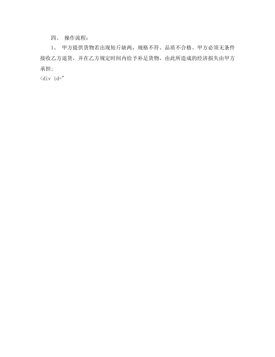 柴油供销合同 _第3页