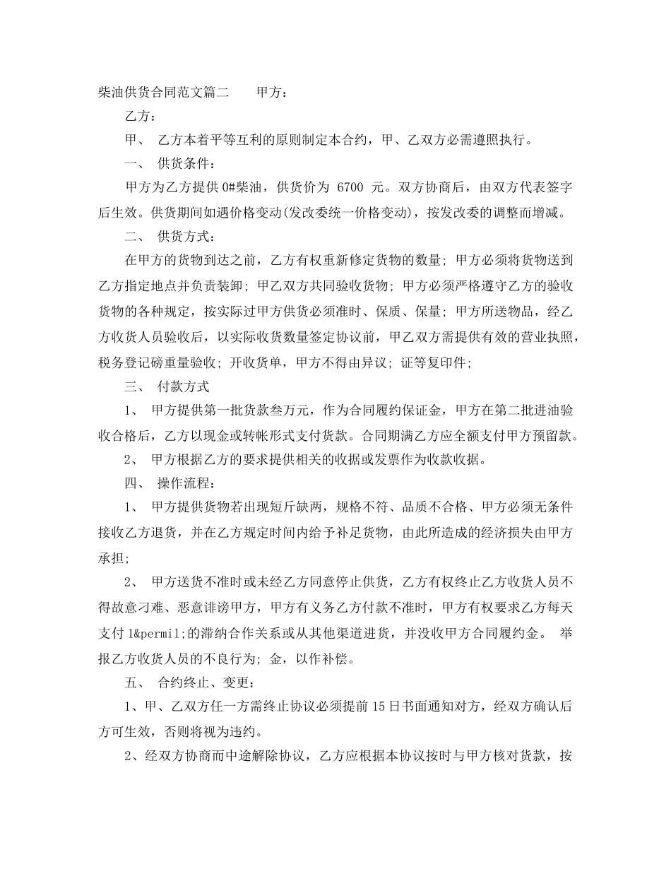 柴油供货合同_柴油供货合同格式 _第2页
