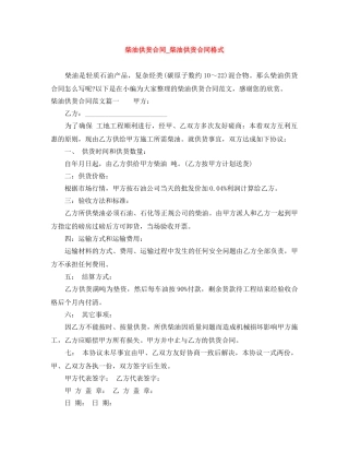 柴油供货合同_柴油供货合同格式 