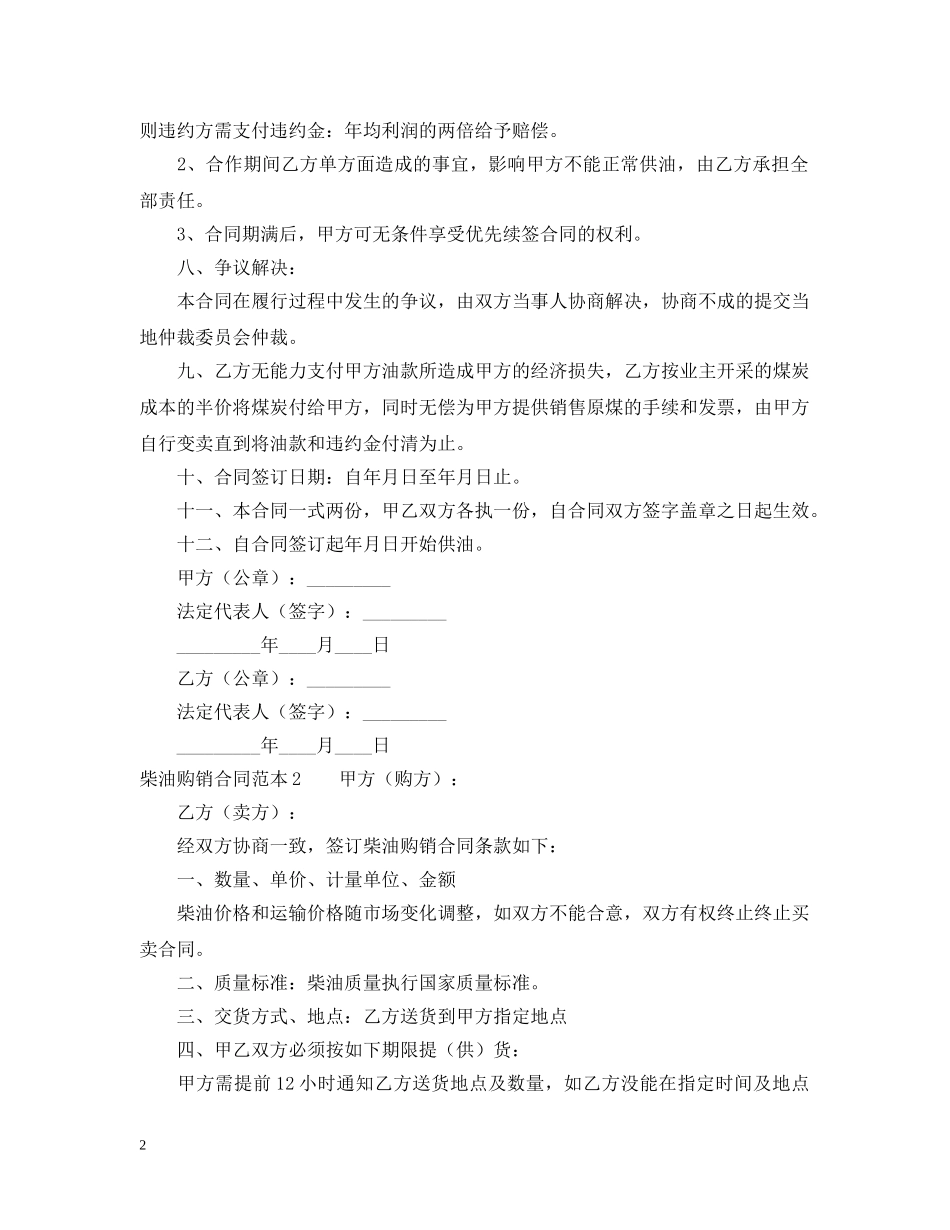 柴油购销合同范本 _第2页