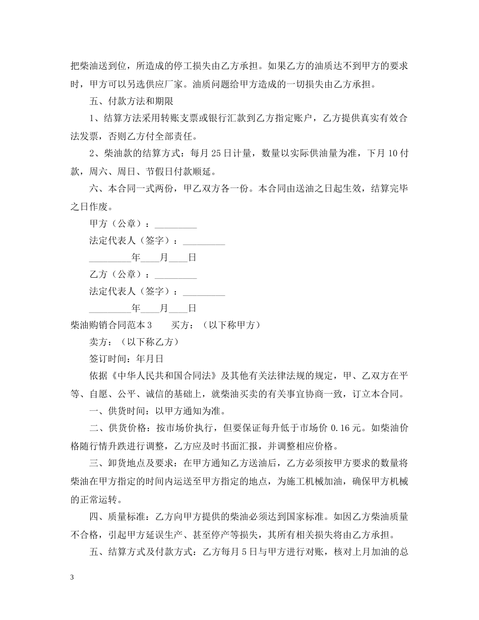 柴油购销合同范本 _第3页