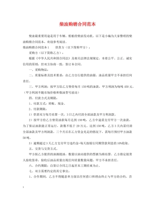 柴油购销合同范本 