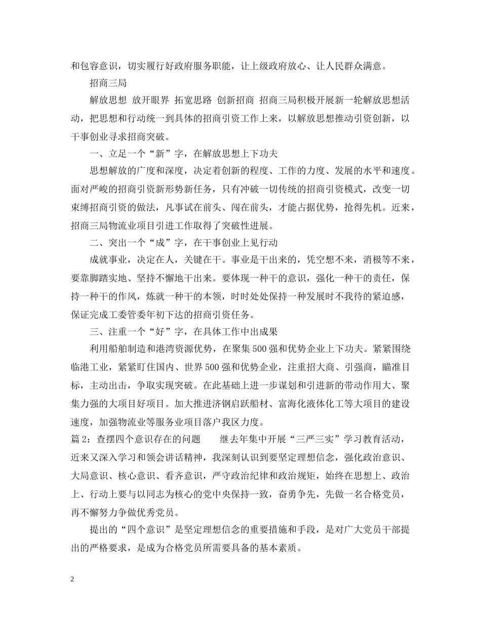 查摆四个意识存在的问题_ 四个意识查摆问题 _第2页