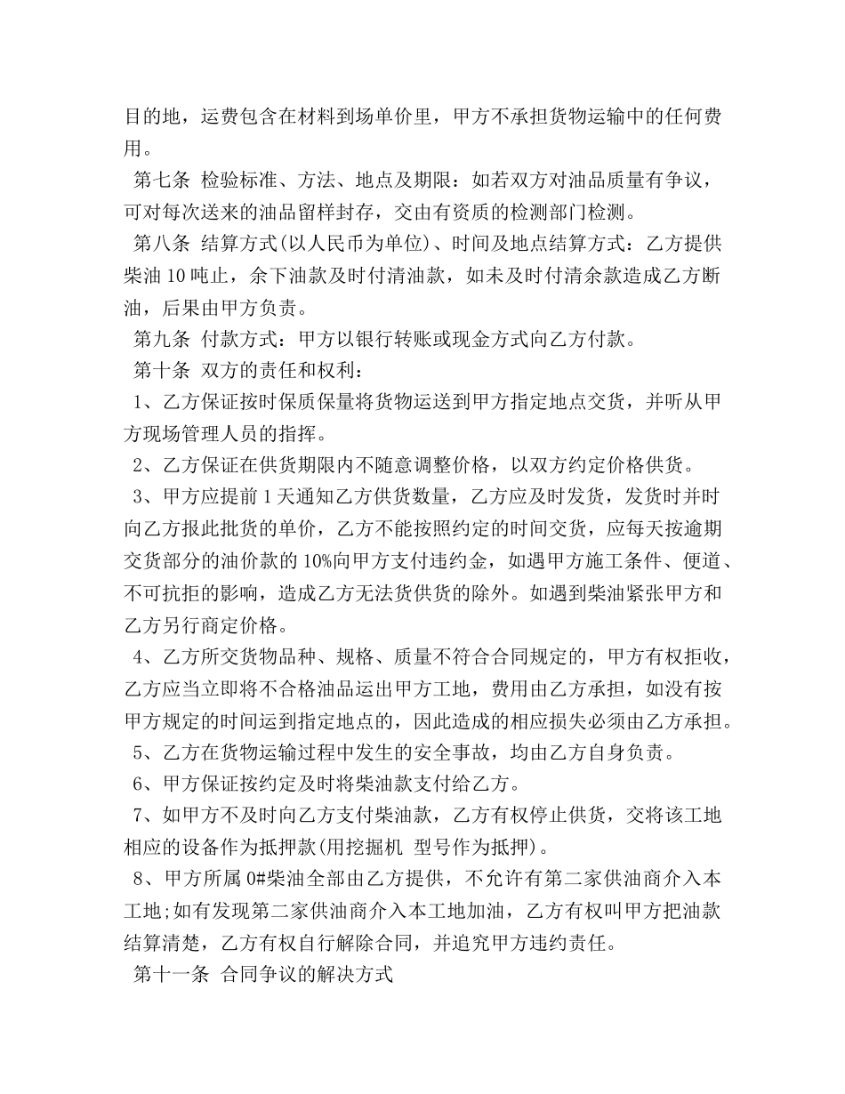 柴油买卖合同 _第2页