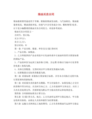 柴油买卖合同 