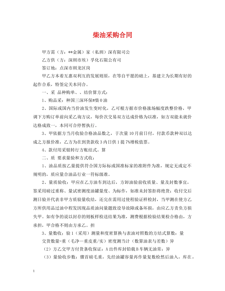 柴油采购合同 _第1页