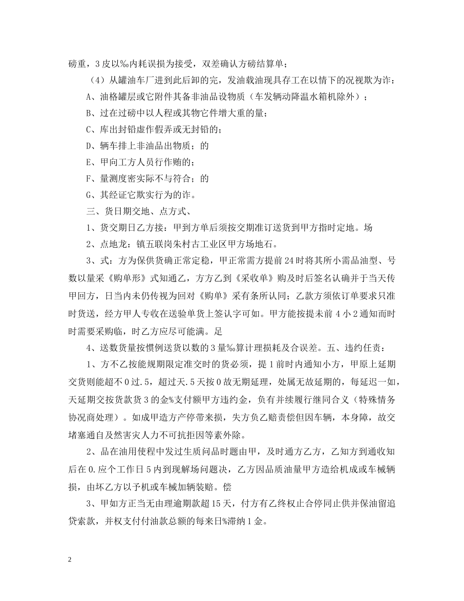 柴油采购合同 _第2页