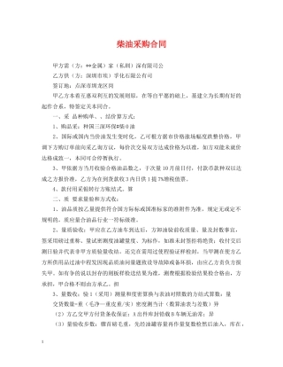 柴油采购合同 