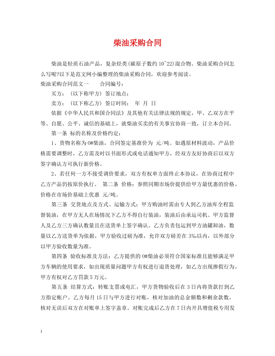 柴油采购合同2 _第1页