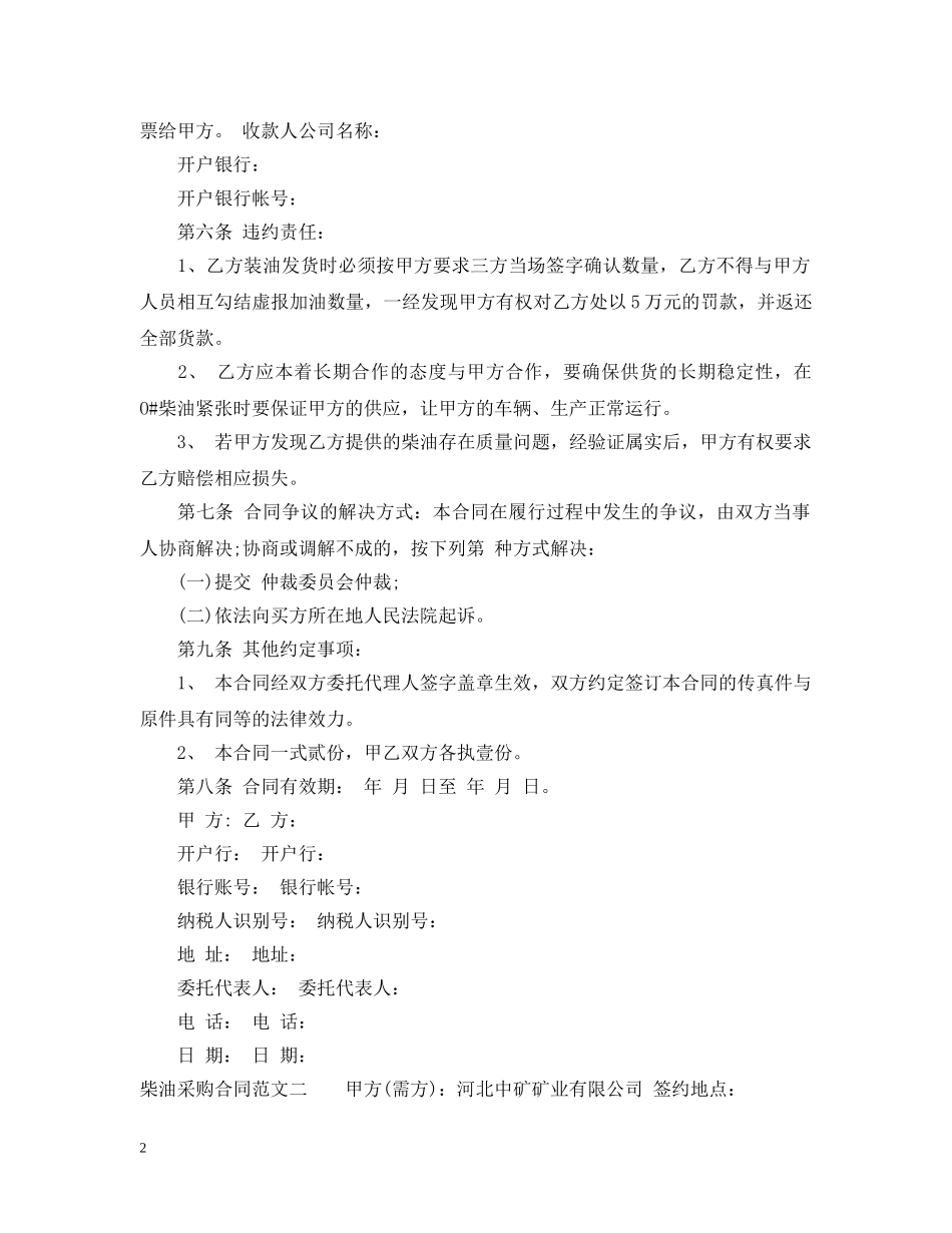 柴油采购合同2 _第2页