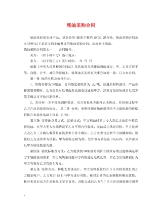 柴油采购合同2 