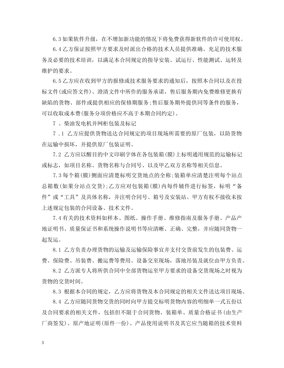 柴油发电机购销合同 _第3页