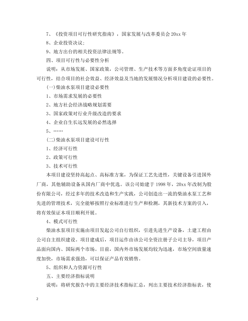 柴油水泵项目可行性研究 _第2页