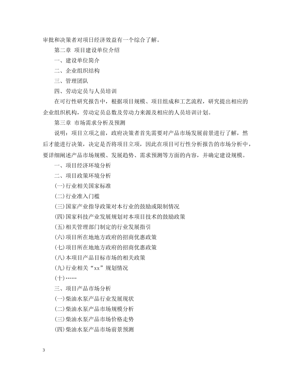 柴油水泵项目可行性研究 _第3页