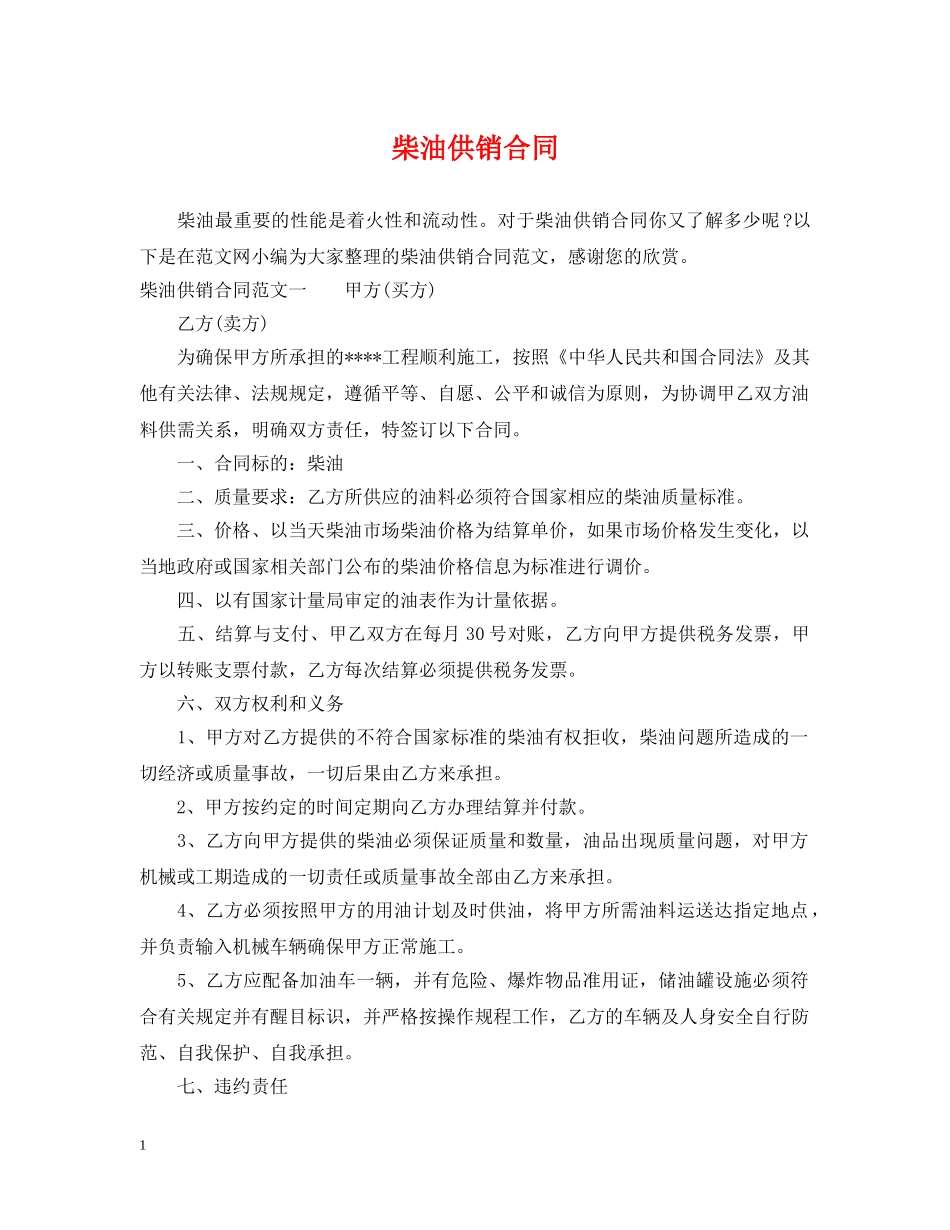 柴油供销合同2 _第1页