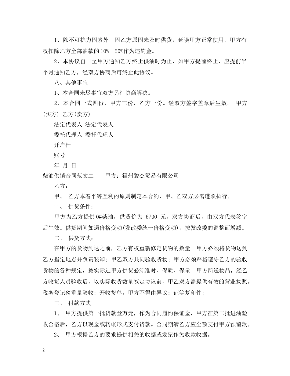 柴油供销合同2 _第2页