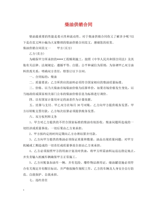 柴油供销合同2 