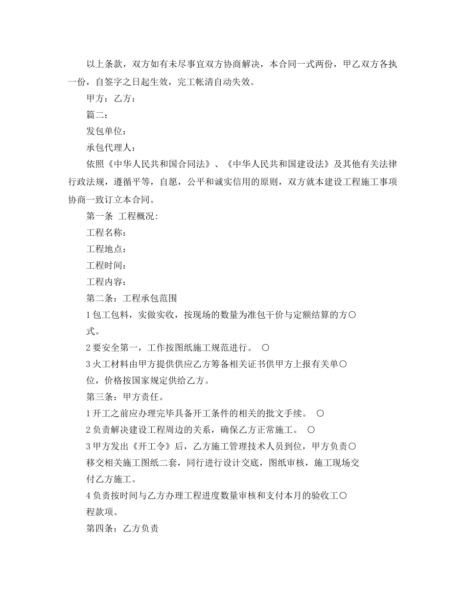 标准2024农村建房施工合同范本 _第2页