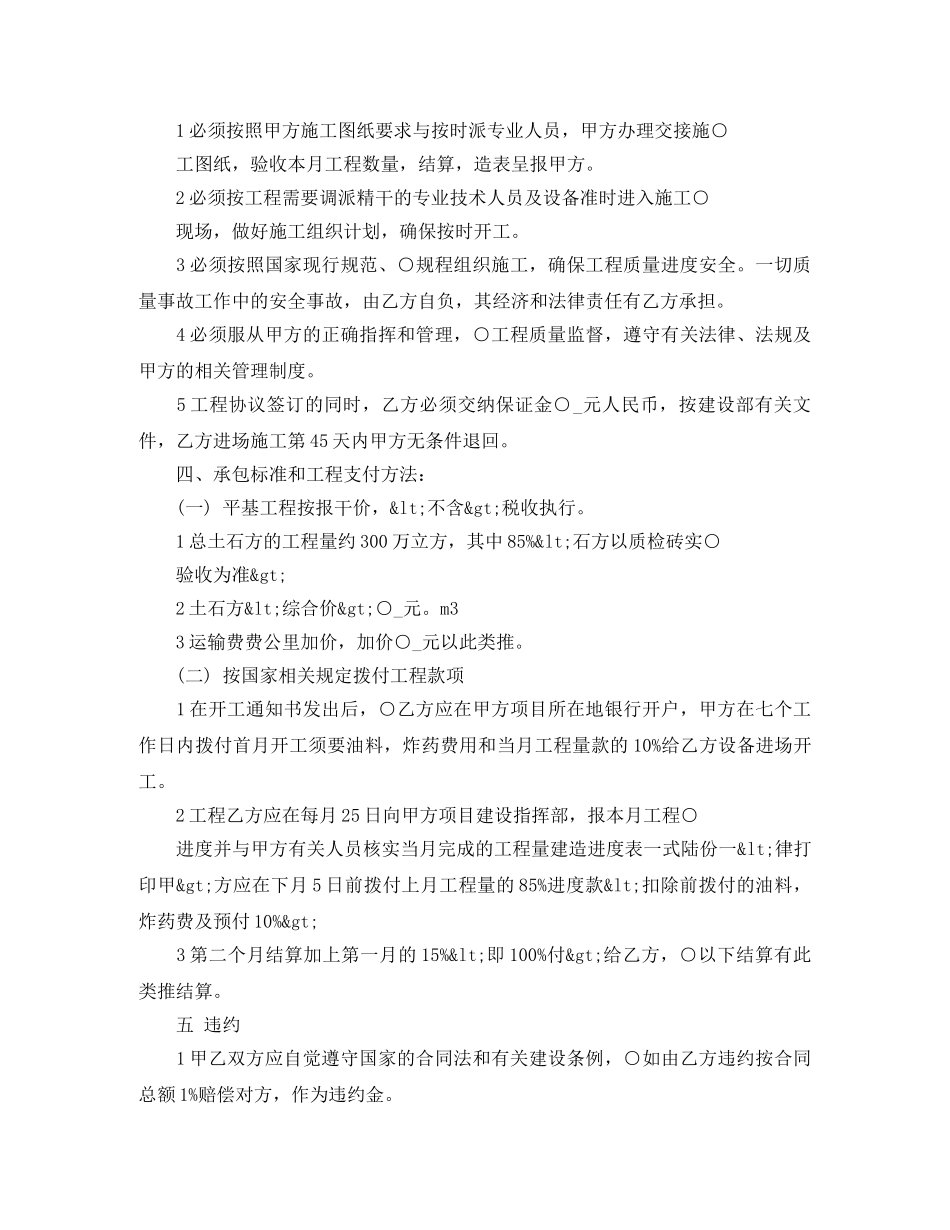 标准2024农村建房施工合同范本 _第3页