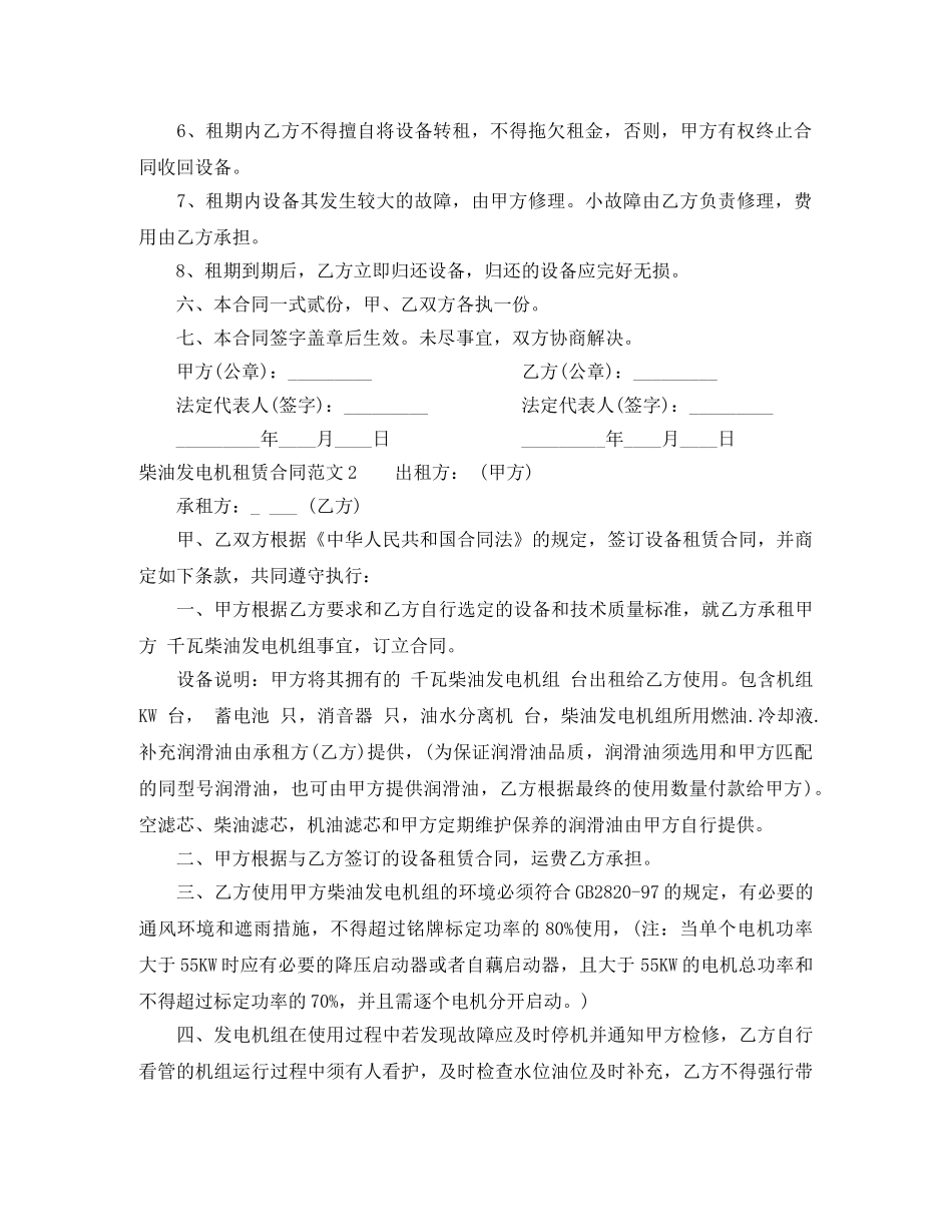 柴油发电机租赁合同 _第2页