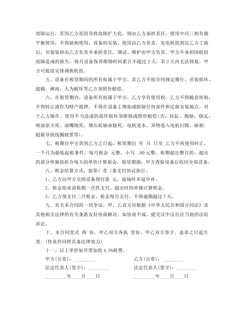 柴油发电机租赁合同 _第3页