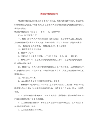 柴油发电机租赁合同 