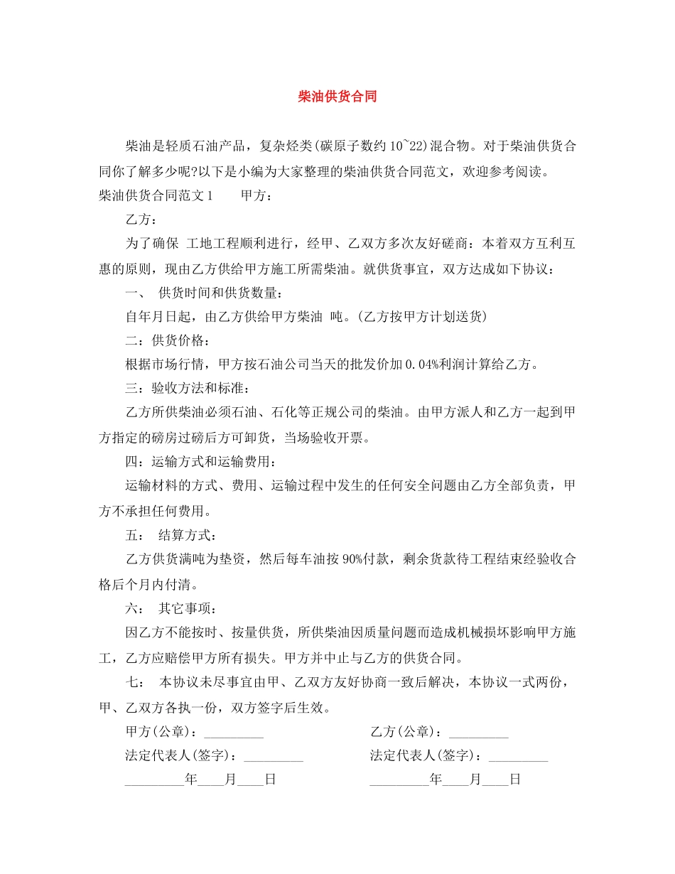 柴油供货合同 _第1页