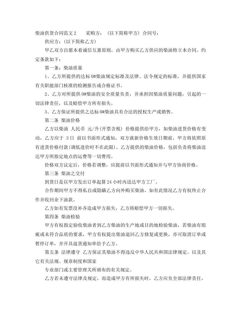 柴油供货合同 _第2页